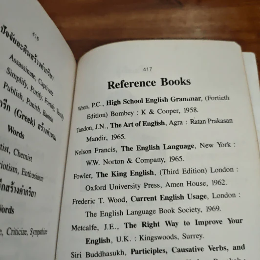 ประมวลหลักภาษาอังกฤษ A Compendium of English Grammar รูปที่ 17