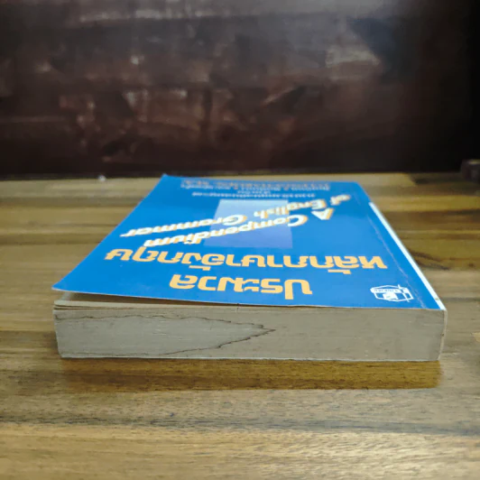 ประมวลหลักภาษาอังกฤษ A Compendium of English Grammar รูปที่ 5