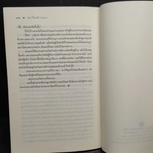 ปลาไหลป้ายแดง - ณารา รูปที่ 8