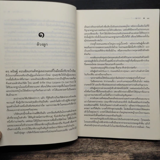 ปลาไหลป้ายแดง - ณารา รูปที่ 7