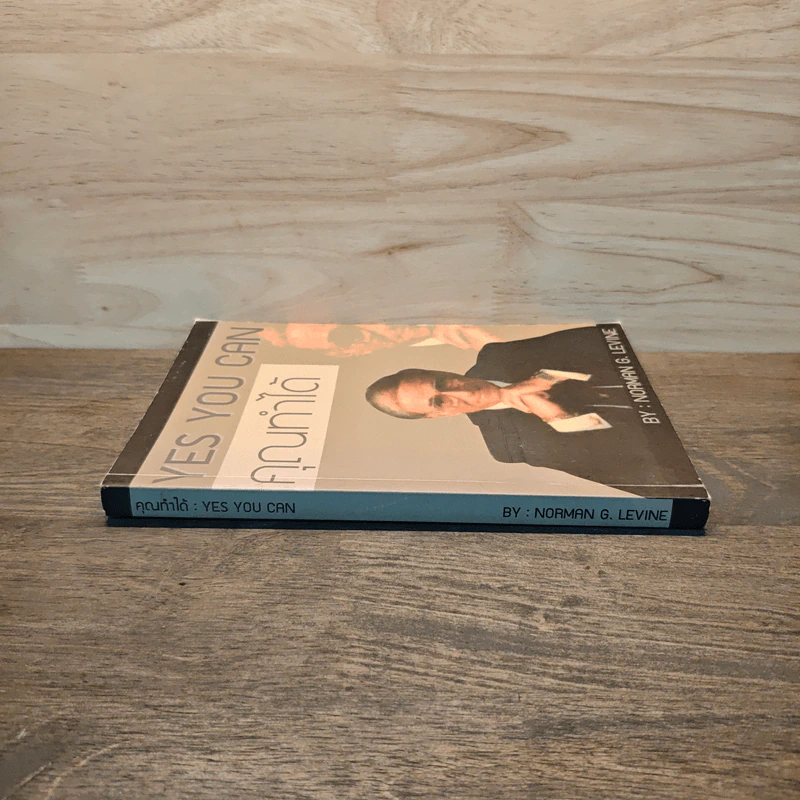 Yes You Can คุณทำได้ - Norman G.Levine รูปที่ 2
