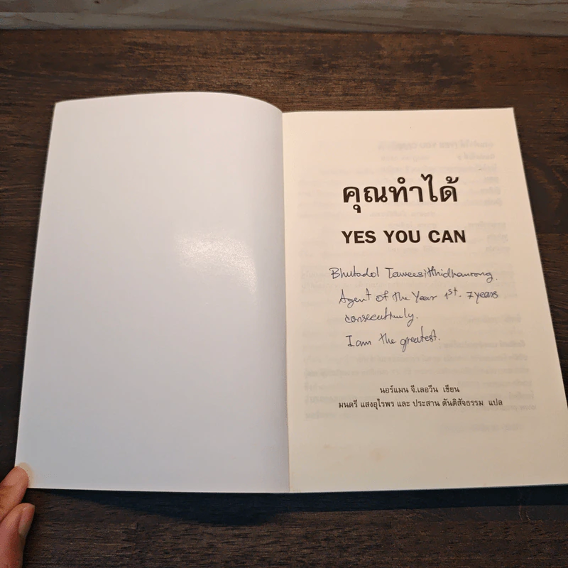 Yes You Can คุณทำได้ - Norman G.Levine รูปที่ 6