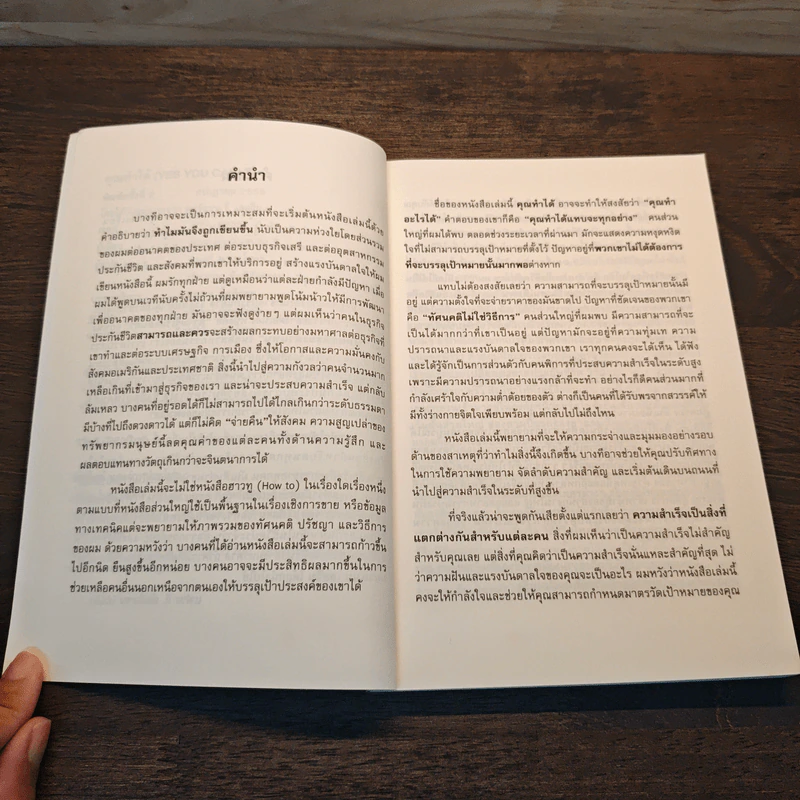 Yes You Can คุณทำได้ - Norman G.Levine รูปที่ 8