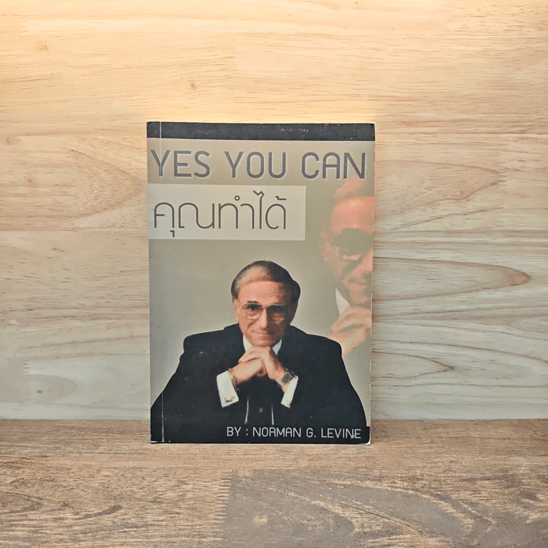 Yes You Can คุณทำได้ - Norman G.Levine รูปที่ 1