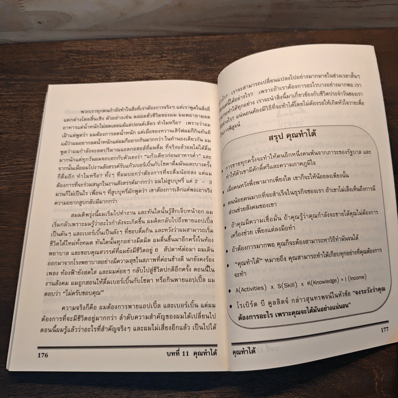 Yes You Can คุณทำได้ - Norman G.Levine รูปที่ 11