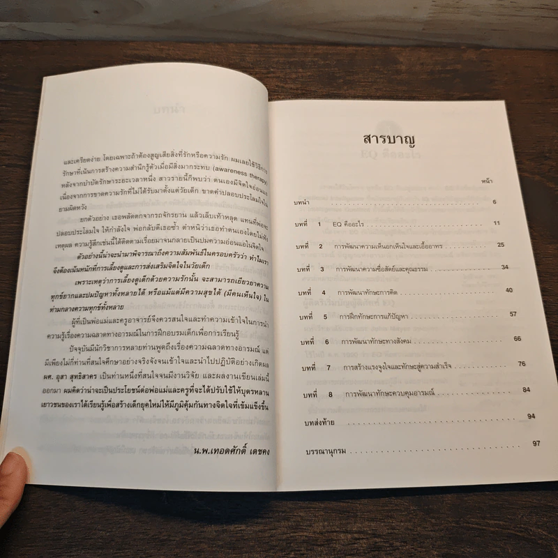 พัฒนา EQ เด็กได้อย่างไร รูปที่ 7