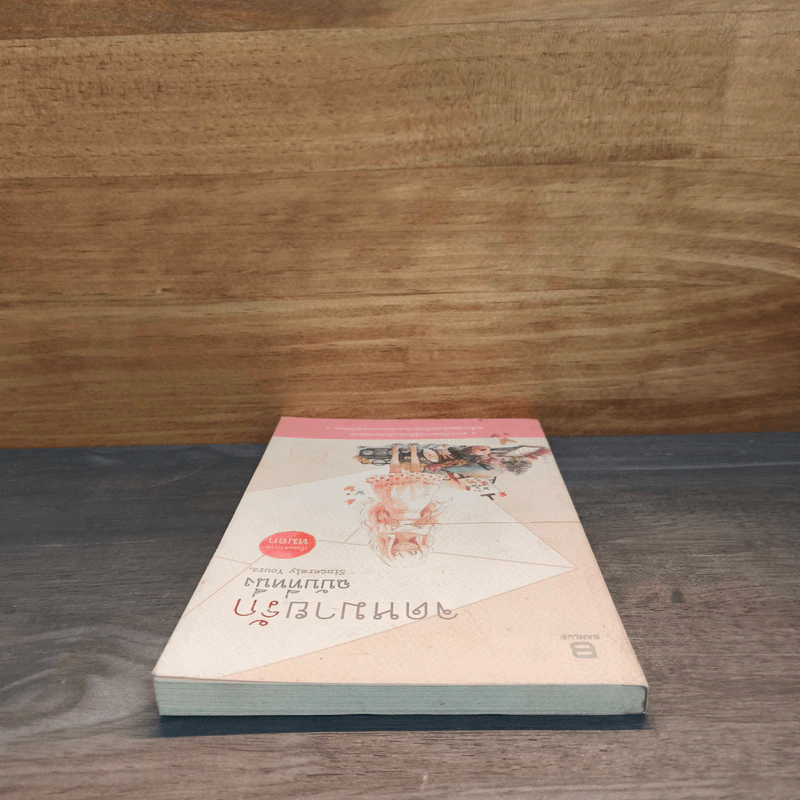 จดหมายรัก ฉบับที่หนึ่ง - หมอก รูปที่ 4