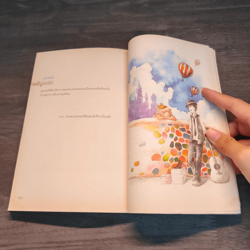 จดหมายรัก ฉบับที่หนึ่ง - หมอก รูปที่ 8