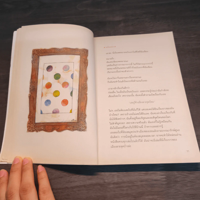 จดหมายรัก ฉบับที่หนึ่ง - หมอก รูปที่ 7