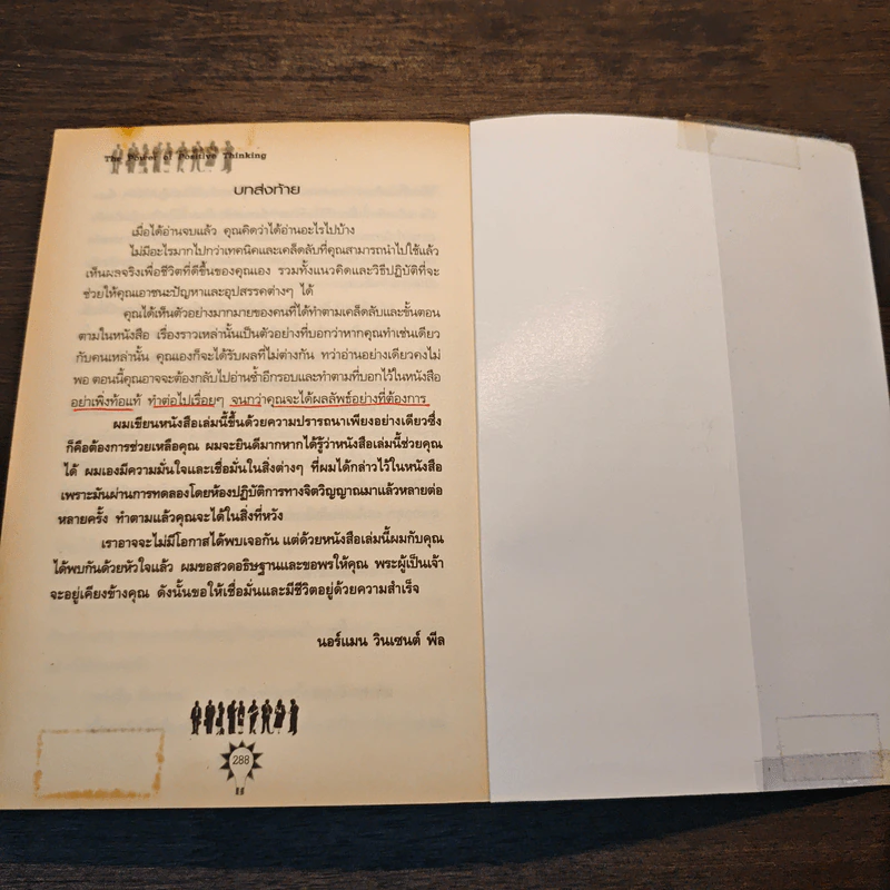 คิดบวก ความสำเร็จของคนคิดใหญ่ - Norman Vincent Peale, คีตวิภู รูปที่ 10
