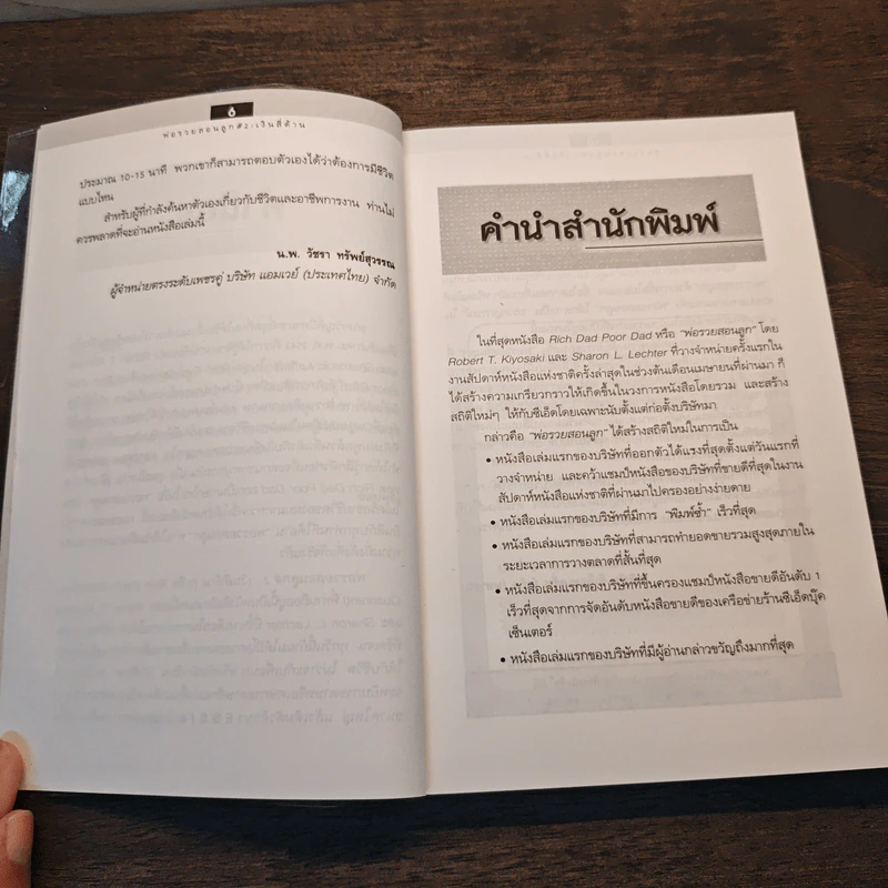Cashflow Quadrant พ่อรวยสอนลูก #2 เงินสี่ด้าน - Robert T. Kiyosaki รูปที่ 8