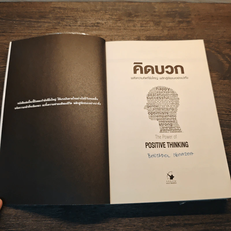 คิดบวก The Power of Positive Thinking - Norman Vincent Peale รูปที่ 6