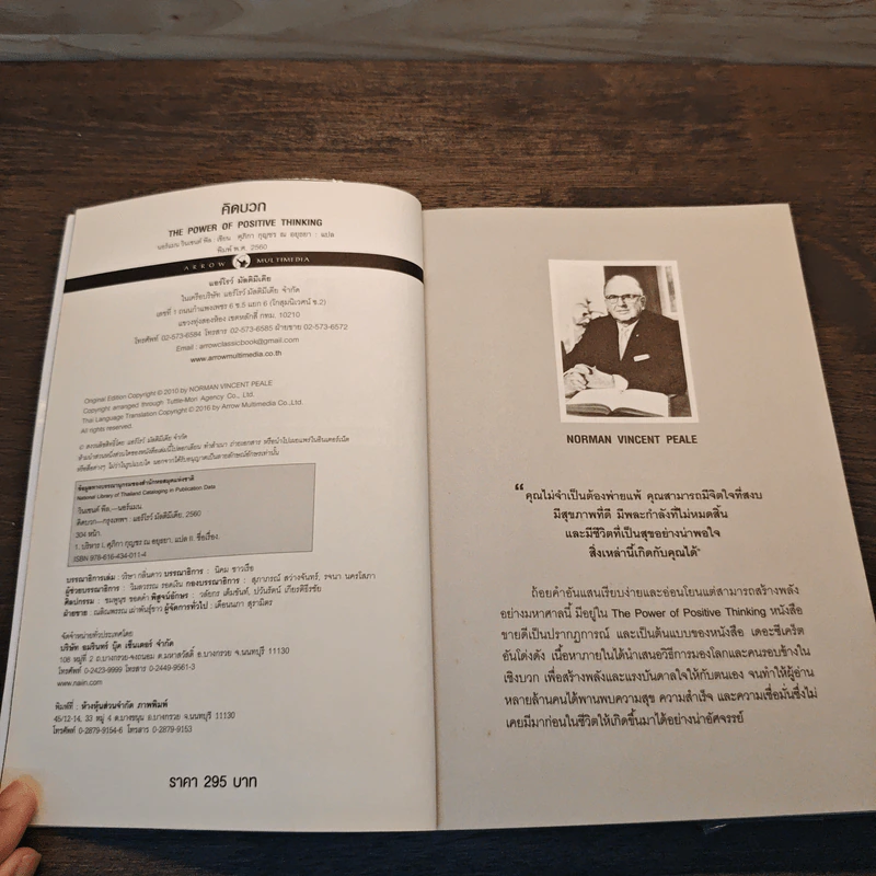 คิดบวก The Power of Positive Thinking - Norman Vincent Peale รูปที่ 7