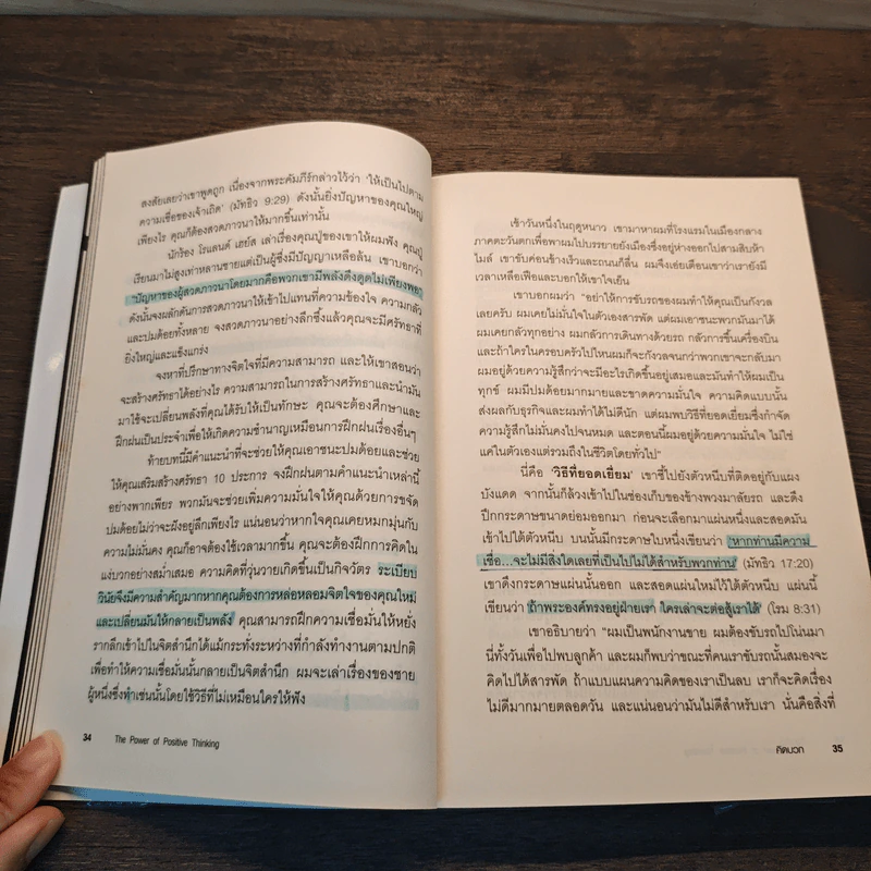 คิดบวก The Power of Positive Thinking - Norman Vincent Peale รูปที่ 9