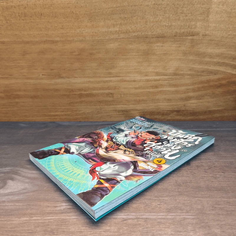 บันทึกจอมโจรแห่งสุสาน ภาคทิเบต เล่ม 4 รูปที่ 3