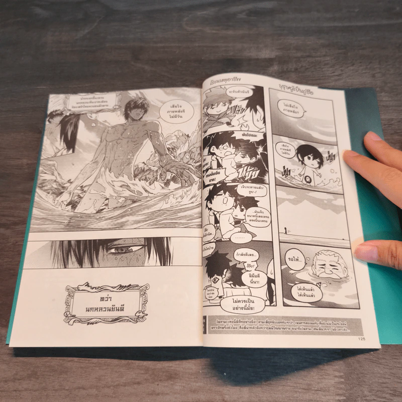 บันทึกจอมโจรแห่งสุสาน ภาคทิเบต เล่ม 4 รูปที่ 9