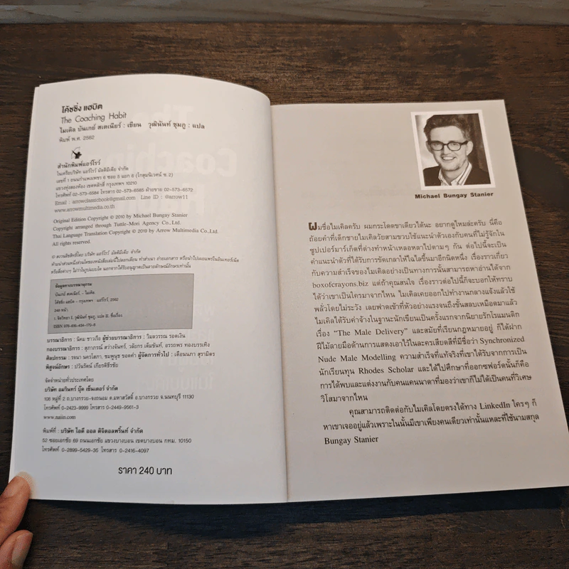 The Coaching Habit พูดให้น้อย ถามให้มาก และเลิกใช้วิธีการเป็นผู้นำในแบบเดิมๆ - Michael Bungay Stanier รูปที่ 6