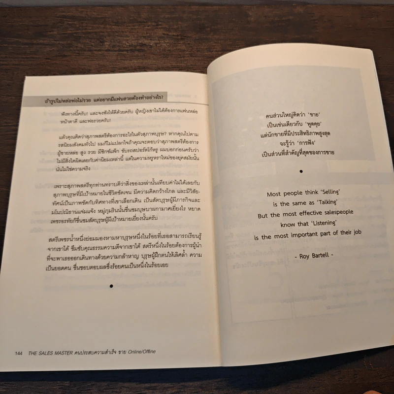 The Sales Master คนประสบความสำเร็จขาย Online Offline Platform Business - รัฐธีร์ ชาญชินปวิณณัช รูปที่ 9