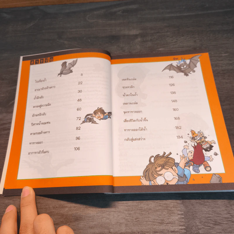 เอาชีวิตรอดในถ้ำลึก ฉบับปรับปรุง รูปที่ 7