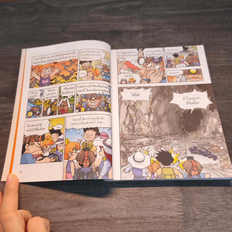 เอาชีวิตรอดในถ้ำลึก ฉบับปรับปรุง รูปที่ 8
