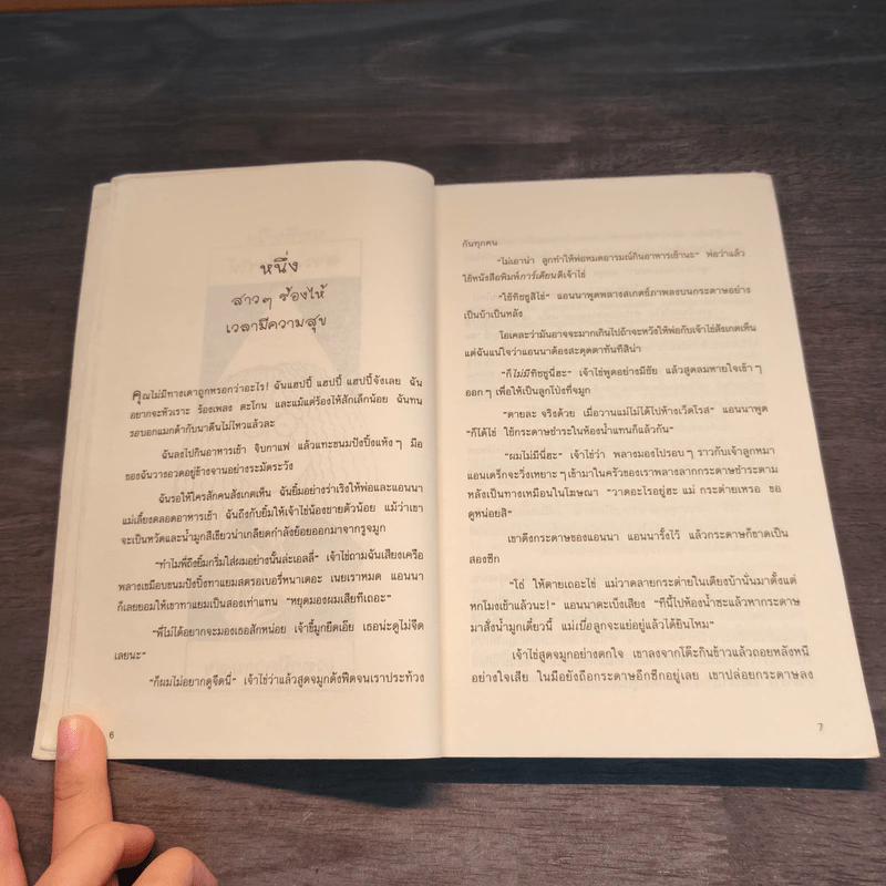 วัยใสเปื้อนน้ำตา - Jacqueline Wilson รูปที่ 7