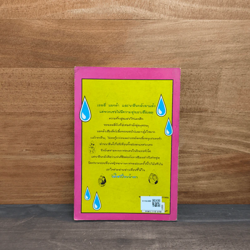 วัยใสเปื้อนน้ำตา - Jacqueline Wilson รูปที่ 5
