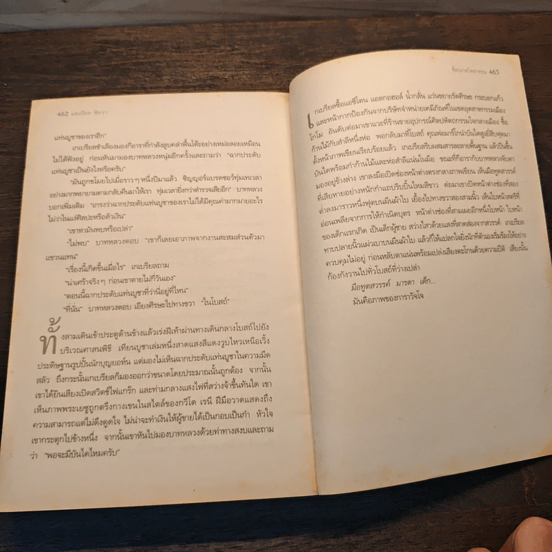 The Heist ซ้อนกลโจรกรรม - Daniel Silva รูปที่ 8