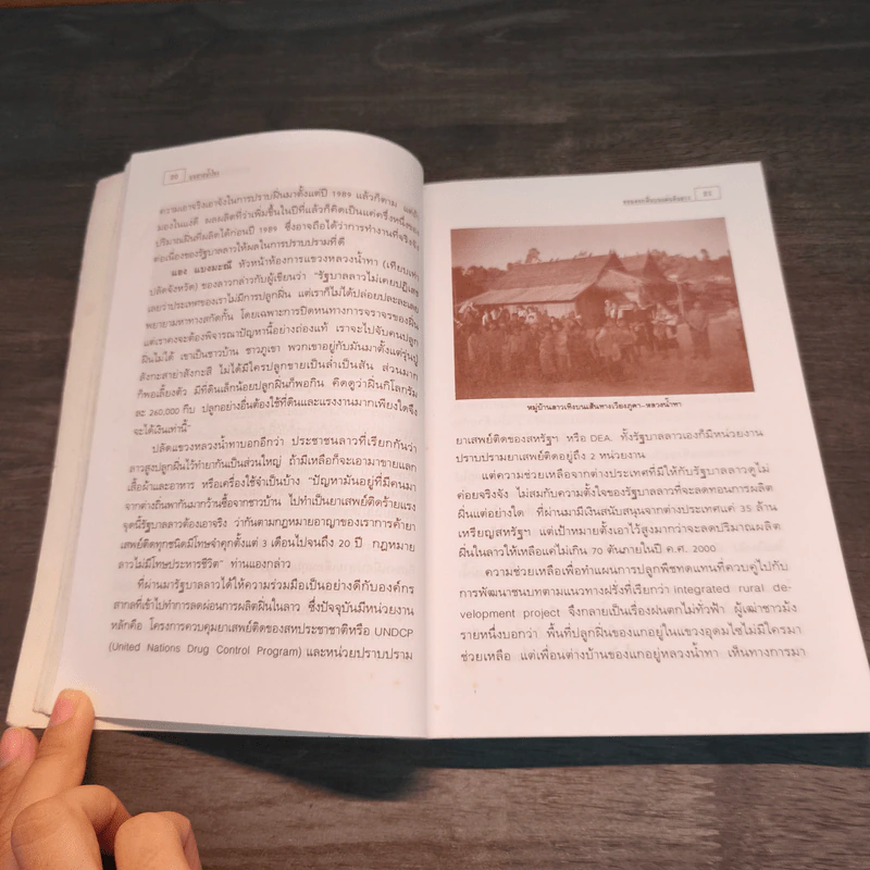 บนสายน้ำโขง สารคดีบันทึกประวัติศาสตร์สังคมผ่านวิถีชีวิตผู้คน รูปที่ 8
