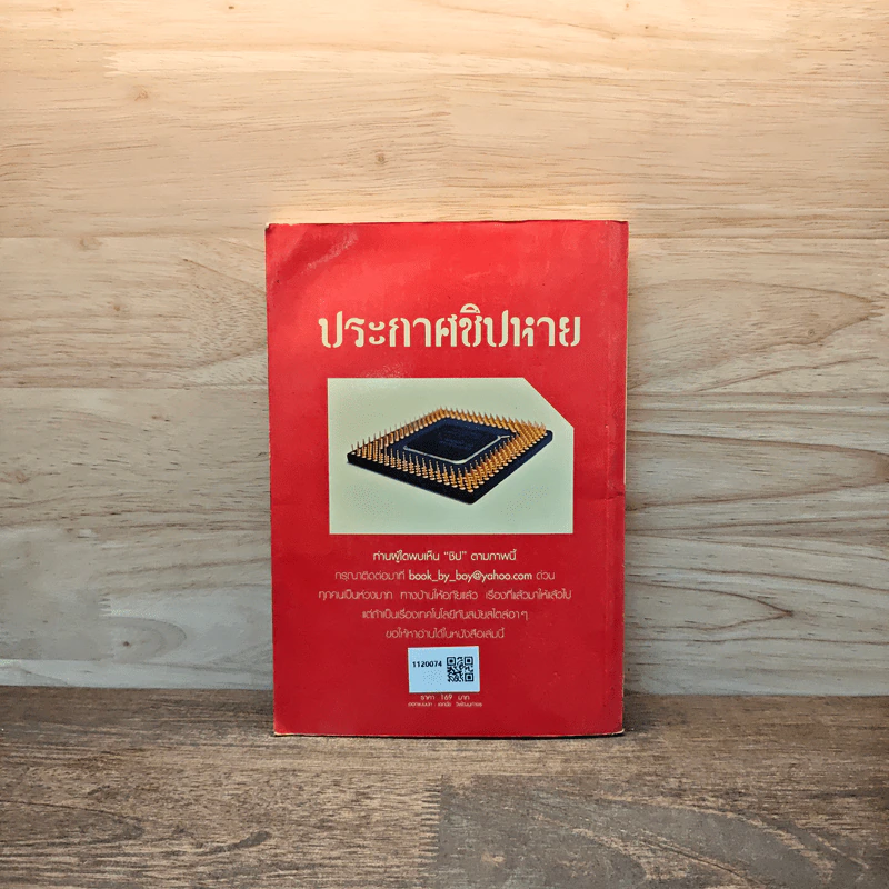 ชีวิตชิปหาย - ครีเอทีฟหัวตีบ รูปที่ 5