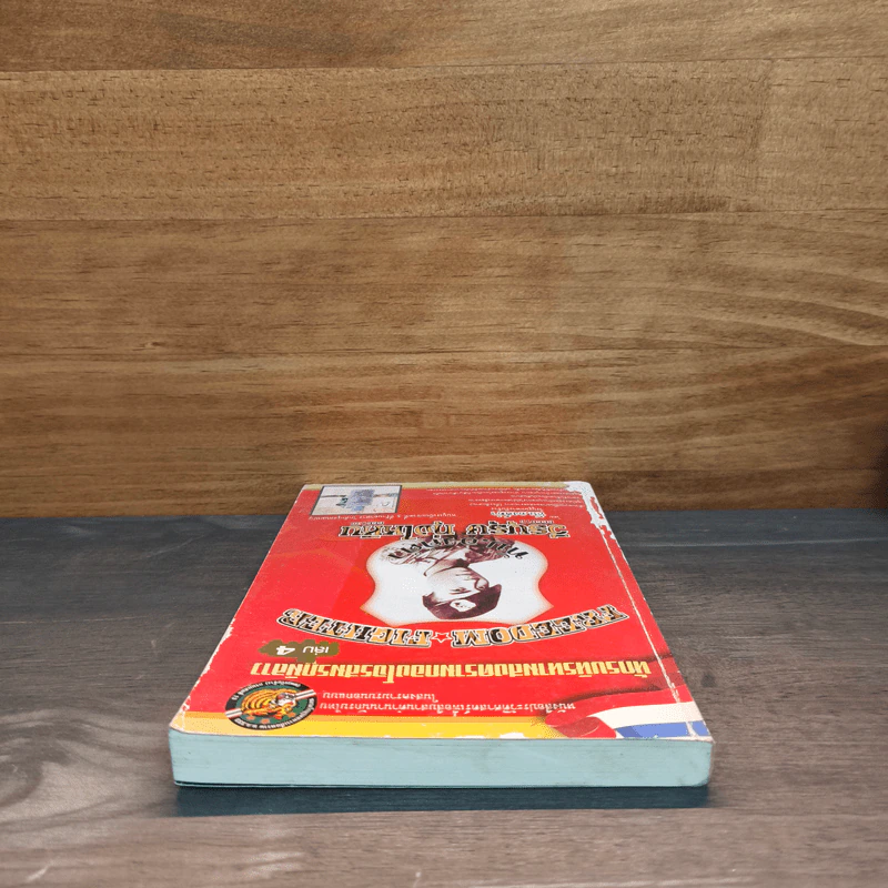 นักรบนิรนามสงครามกองโจรสมรภูมิลาว เล่ม 4 รูปที่ 4