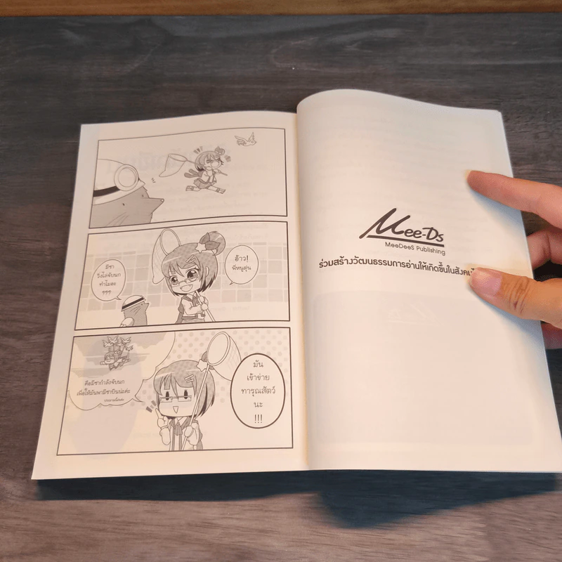 Eternal truth เสน่หาอินทรี เล่ม 2 - สมปลิง รูปที่ 10