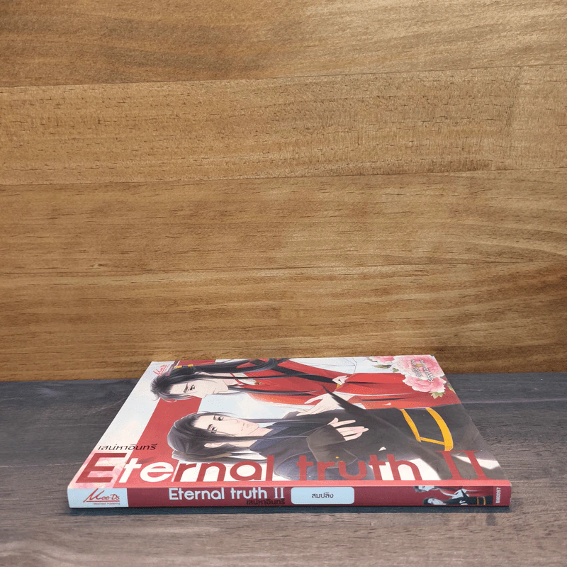 Eternal truth เสน่หาอินทรี เล่ม 2 - สมปลิง รูปที่ 2