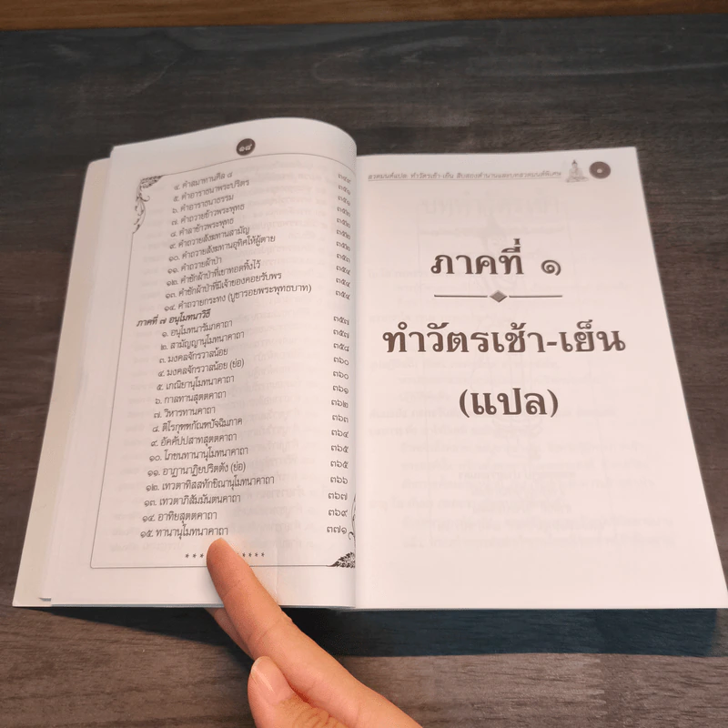 สวดมนต์แปล วัดโพธิญาณ รูปที่ 10