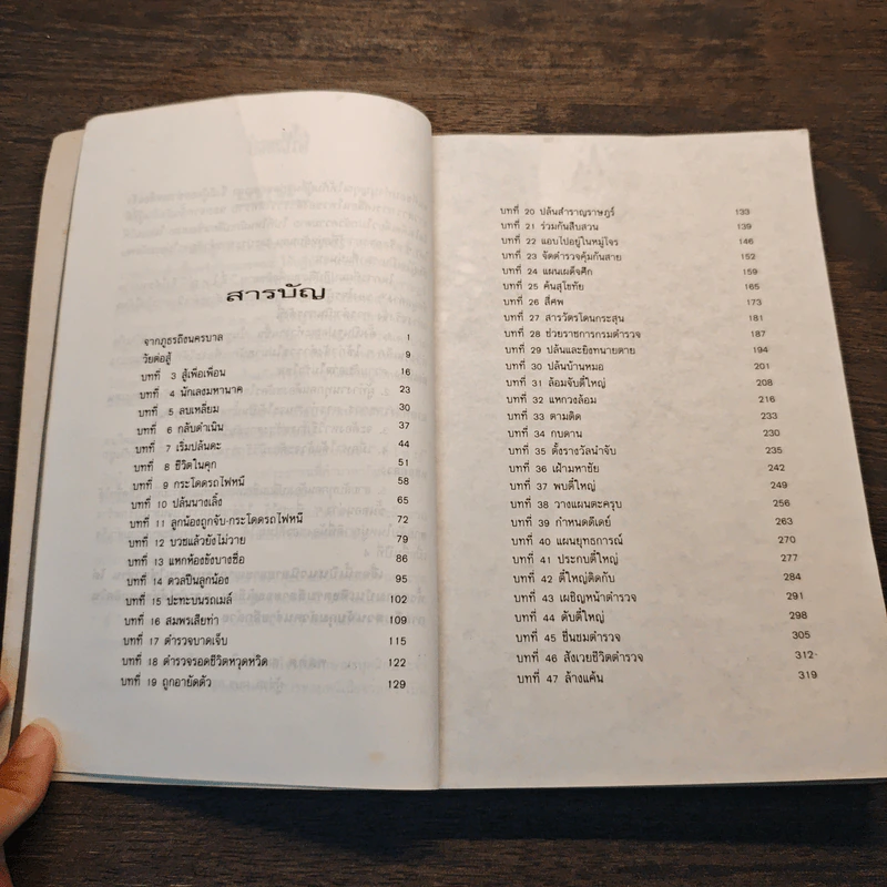 ตี๋ใหญ่ - พล.ต.ท.สมเกียรติ พ่วงทรัพย์ รูปที่ 7