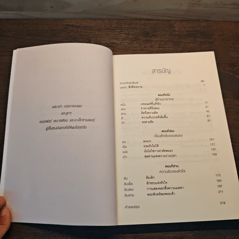 Into the Magic Shop เราทุกคนล้วนมีร้านเวทมนตร์อยู่ในใจ - ดร.เจมส์ อาร์. โดตี(James R. Doty, M.D.) รูปที่ 9