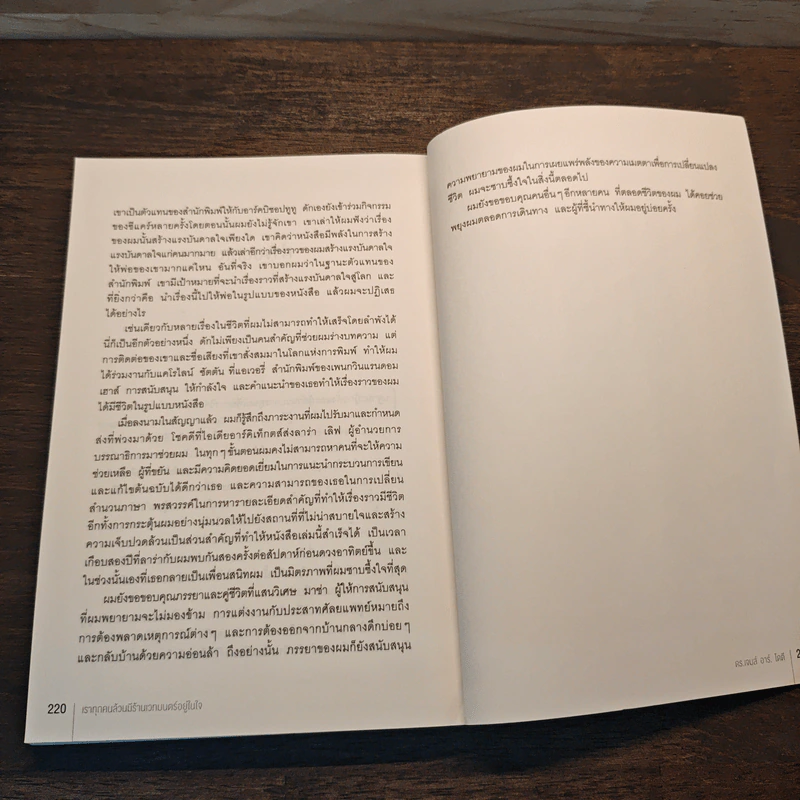 Into the Magic Shop เราทุกคนล้วนมีร้านเวทมนตร์อยู่ในใจ - ดร.เจมส์ อาร์. โดตี(James R. Doty, M.D.) รูปที่ 12