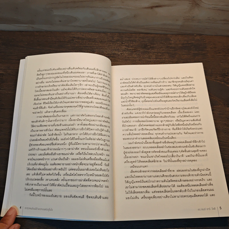 Into the Magic Shop เราทุกคนล้วนมีร้านเวทมนตร์อยู่ในใจ - ดร.เจมส์ อาร์. โดตี(James R. Doty, M.D.) รูปที่ 11