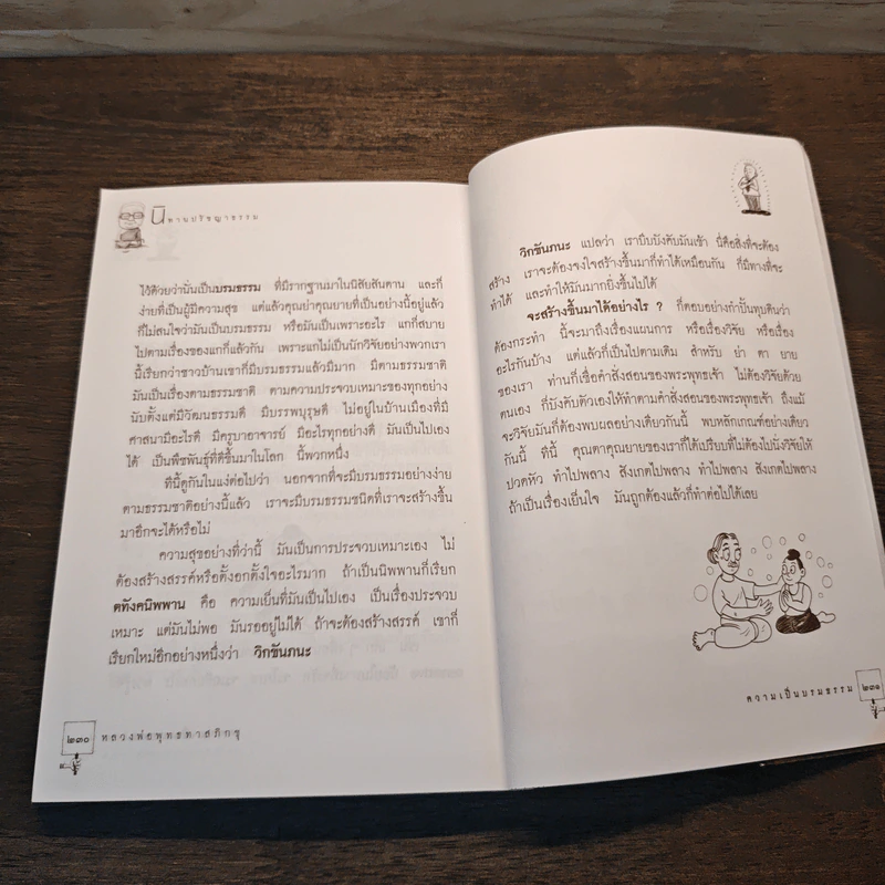 เล่าหลวงพ่อพุทธทาสภิกขุ นิทานปรัชญาธรรม - พุทธทาสภิกขุ รูปที่ 10