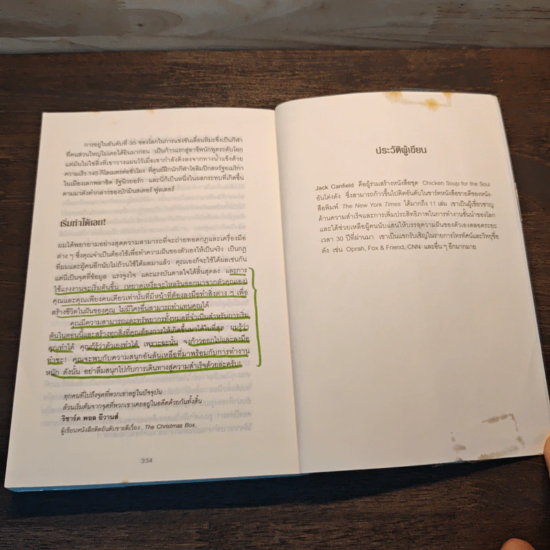 วิธีก้าวจากจุดที่คุณอยู่ ข้ามไปสู่จุดที่คุณต้องการ - Jack Canfield รูปที่ 13