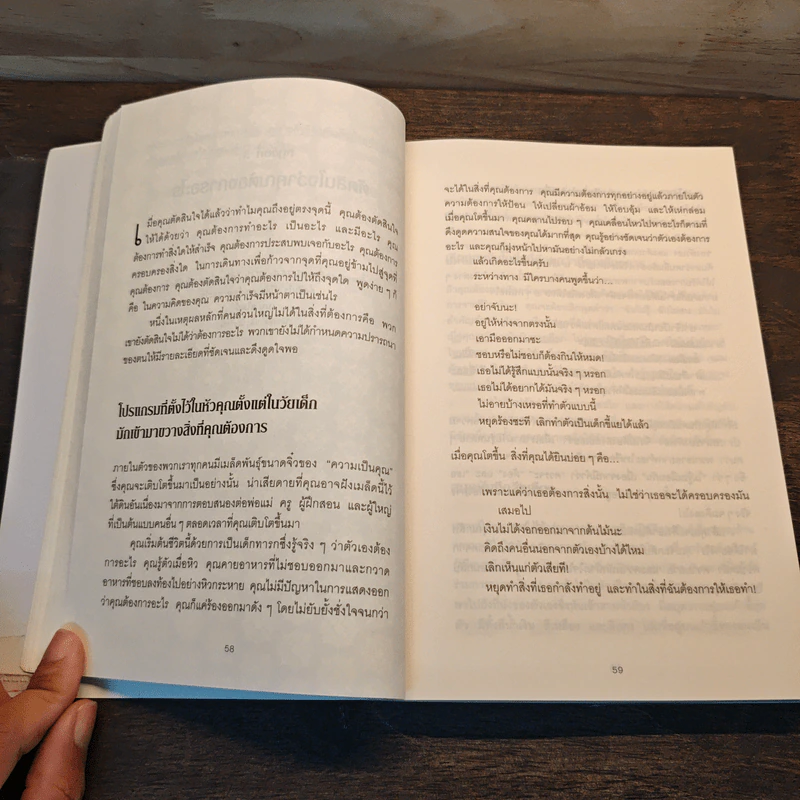 วิธีก้าวจากจุดที่คุณอยู่ ข้ามไปสู่จุดที่คุณต้องการ - Jack Canfield รูปที่ 12