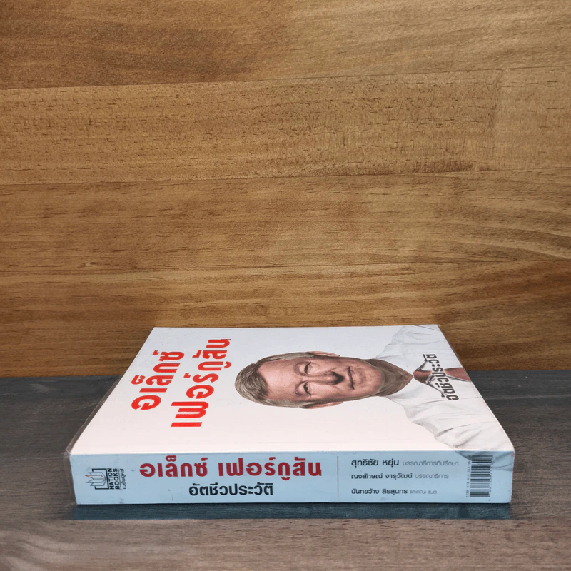 อเล็กซ์ เฟอร์กูสัน : อัตชีวประวัติ - Alex Ferguson, Sir (อเล็กซ์ เฟอร์กูสัน, เซอร์), พอล เฮย์เวิร์ด รูปที่ 2