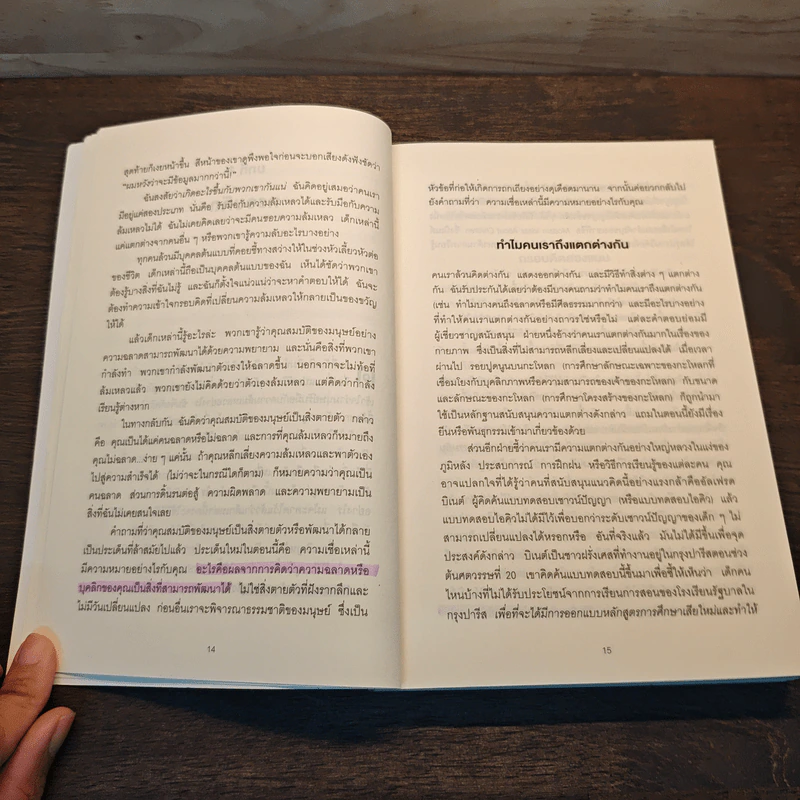 Mindset ใช้ความคิดเอาชนะโชคชะตา - Carol S.Dweck รูปที่ 8