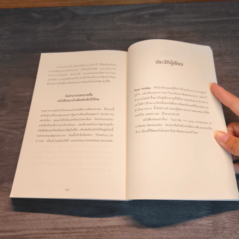 EGO IS THE ENEMY ตัวคุณคือศัตรู - Ryan Holiday (ไรอัน ฮอลิเดย์) รูปที่ 9