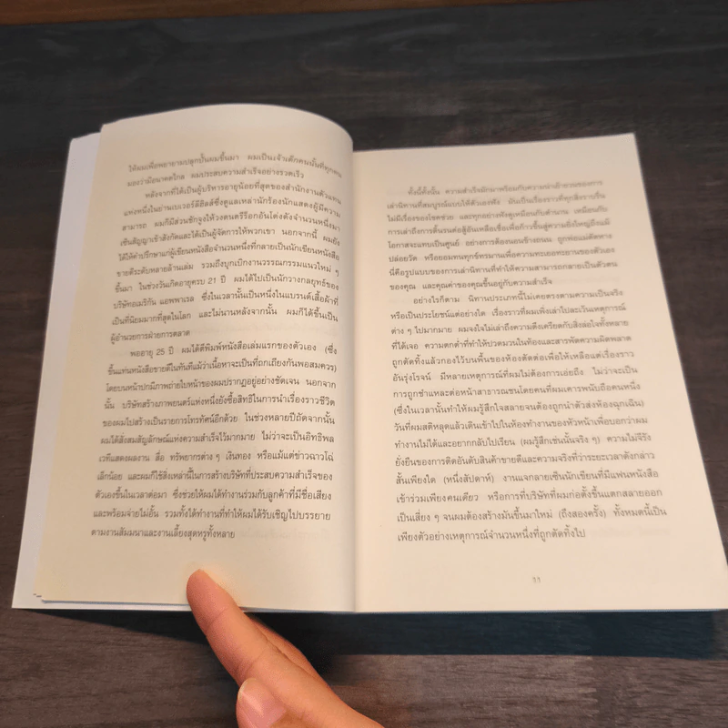 EGO IS THE ENEMY ตัวคุณคือศัตรู - Ryan Holiday (ไรอัน ฮอลิเดย์) รูปที่ 8