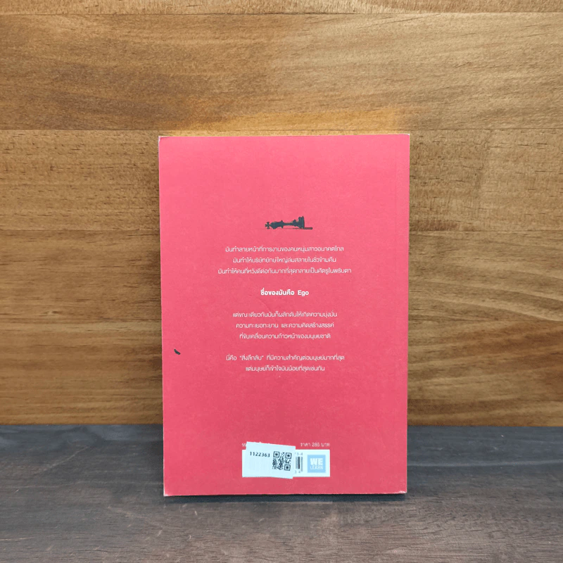 EGO IS THE ENEMY ตัวคุณคือศัตรู - Ryan Holiday (ไรอัน ฮอลิเดย์) รูปที่ 5