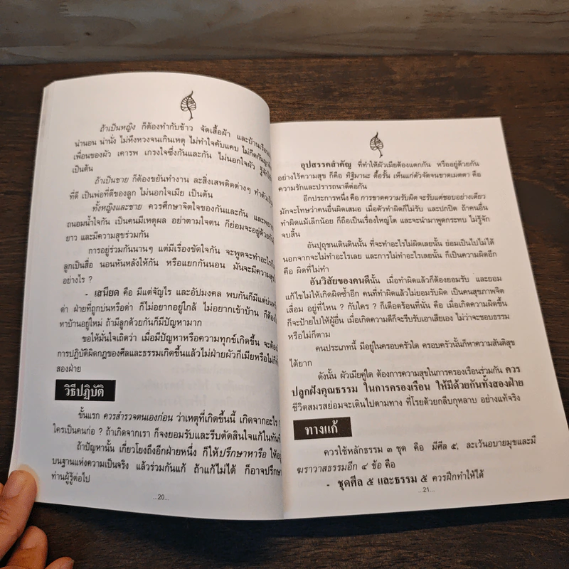 คู่มือดับทุกข์ อนุสรณ์งานศพ คุณแม่ผ่อง ชนะคช รูปที่ 8