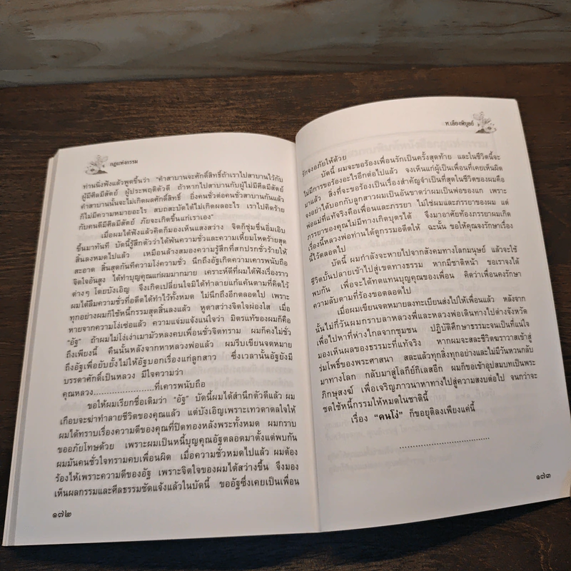 กฎแห่งกรรม เล่ม 12 - ท.เลียงพิบูลย์ รูปที่ 10