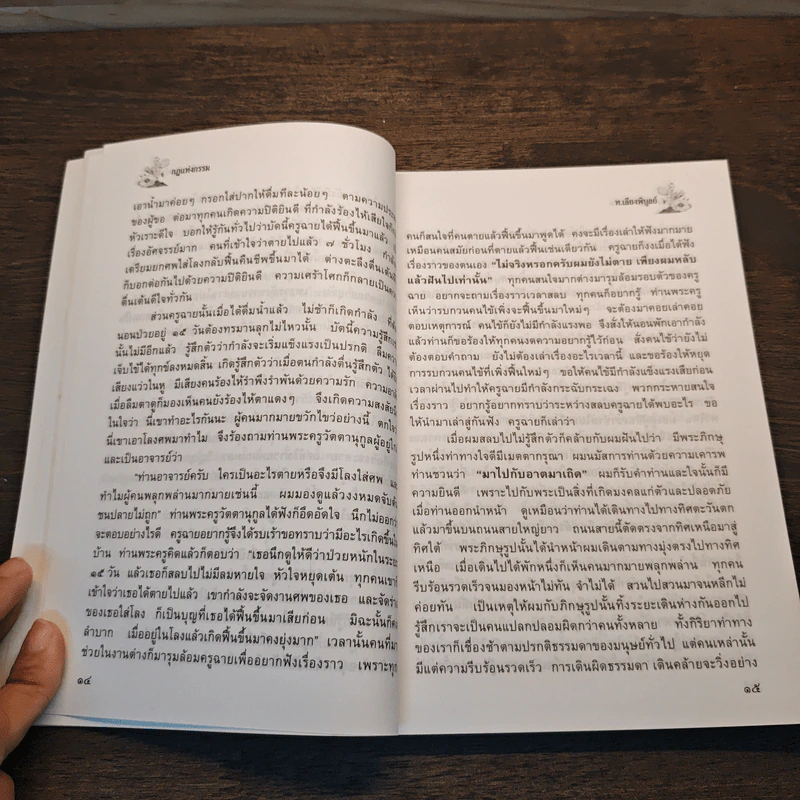กฎแห่งกรรม เล่ม 12 - ท.เลียงพิบูลย์ รูปที่ 9