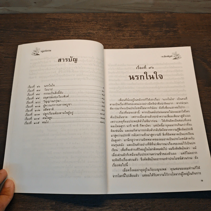 กฎแห่งกรรม เล่ม 12 - ท.เลียงพิบูลย์ รูปที่ 8