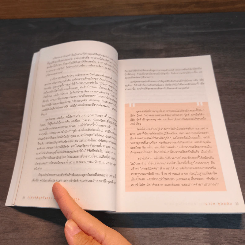 เงียบให้ถูกจังหวะ คนชนะไม่พูดมาก - Mark Goulston (มาร์ก กูลสตัน) รูปที่ 9